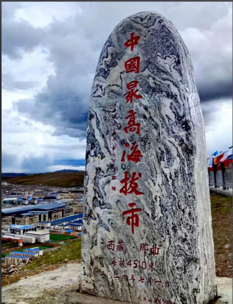 那曲