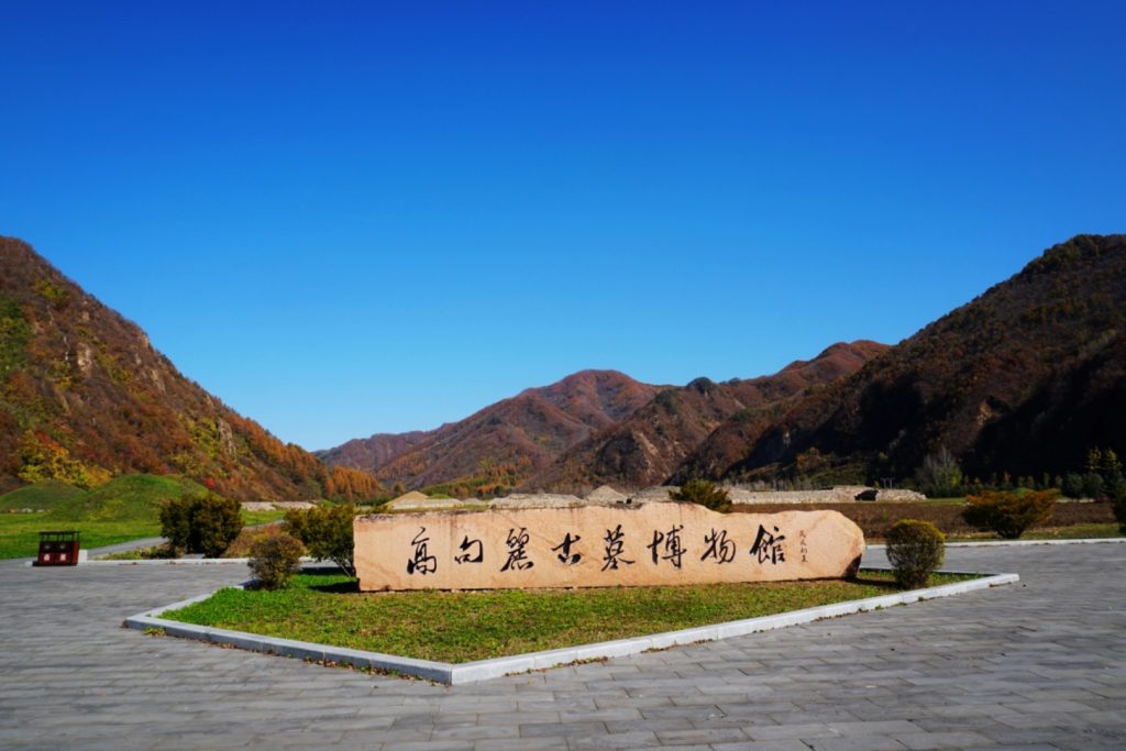 集安高句丽遗址