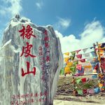 橡皮山