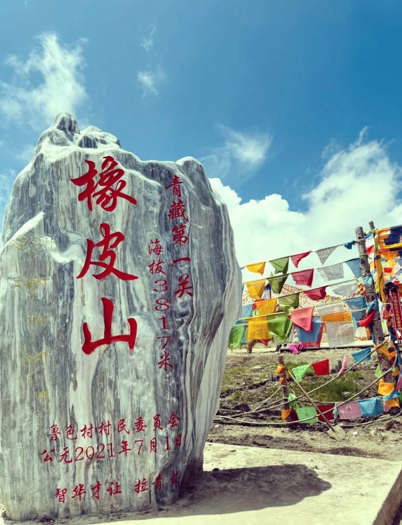 橡皮山