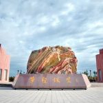 草圣故里文化产业园