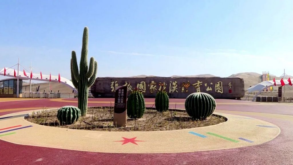 张掖国家沙漠体育公园