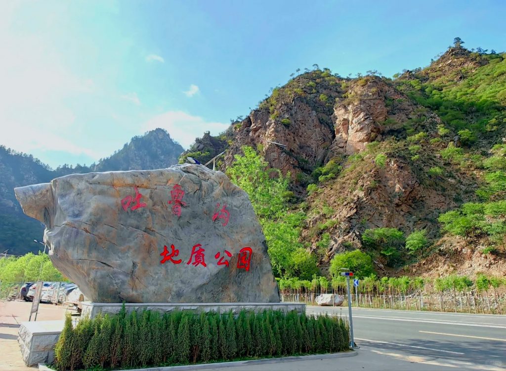 吐鲁沟国家森林公园