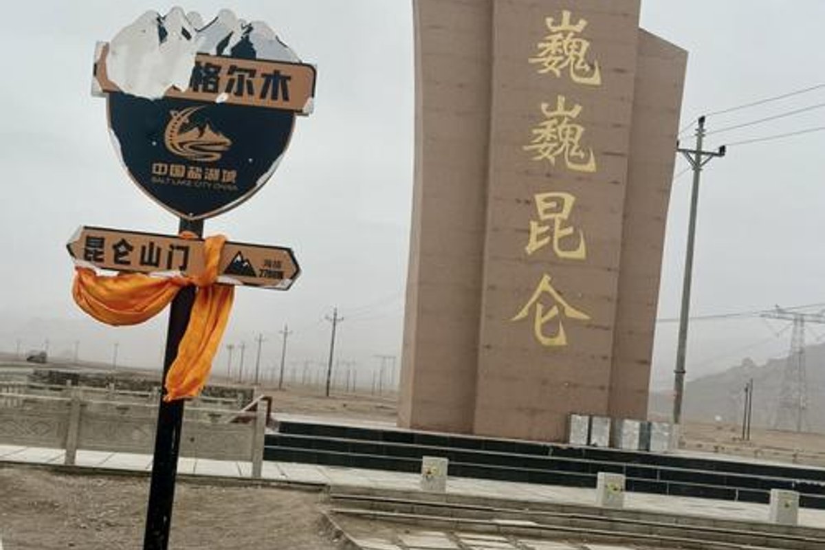 格尔木
