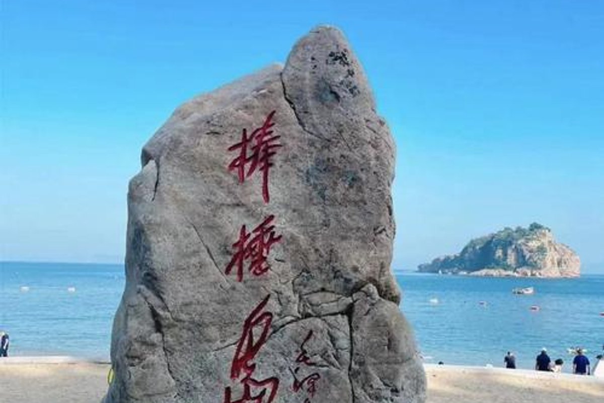 棒棰岛