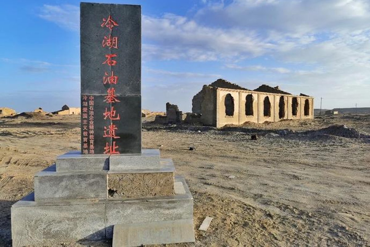 冷湖石油基地遗址