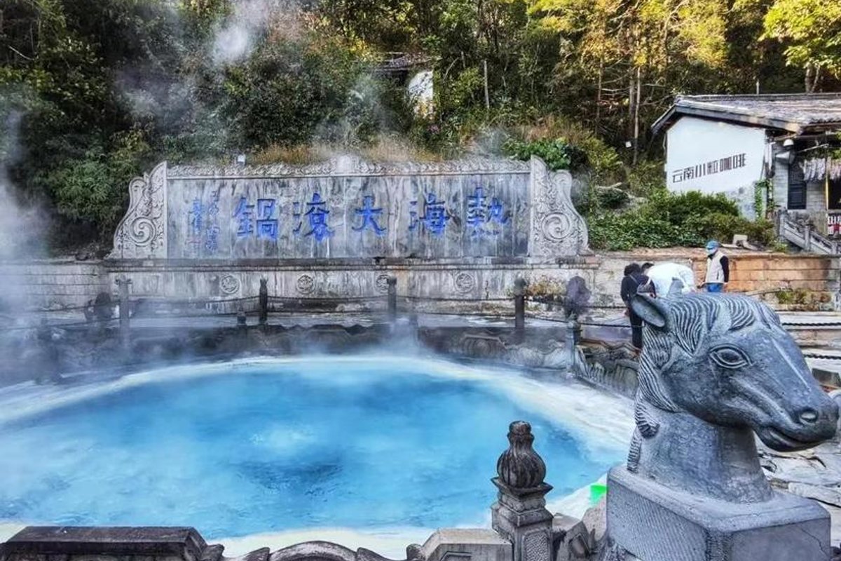腾冲火山热海旅游区