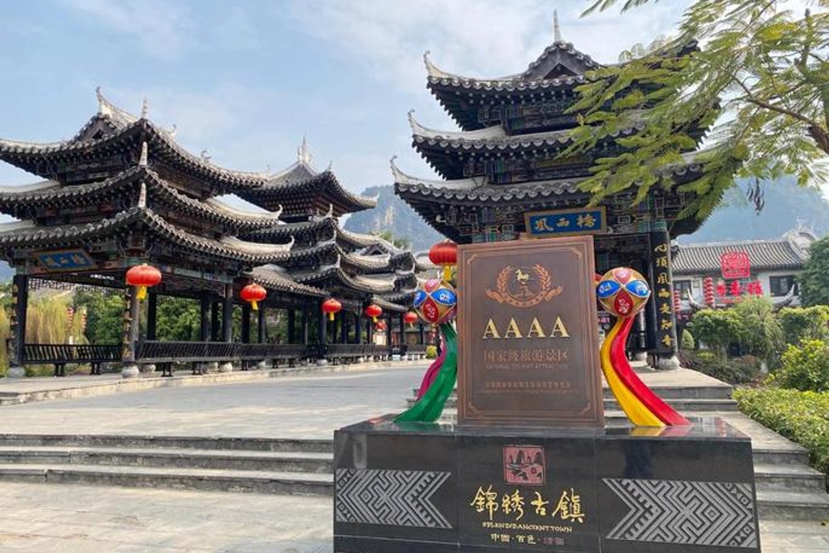 锦绣古镇旅游景区