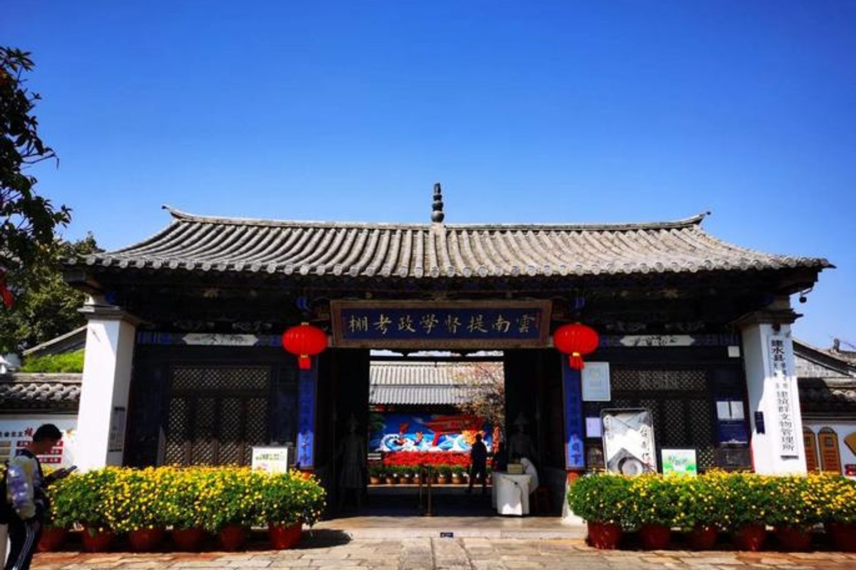 建水学政考棚景区