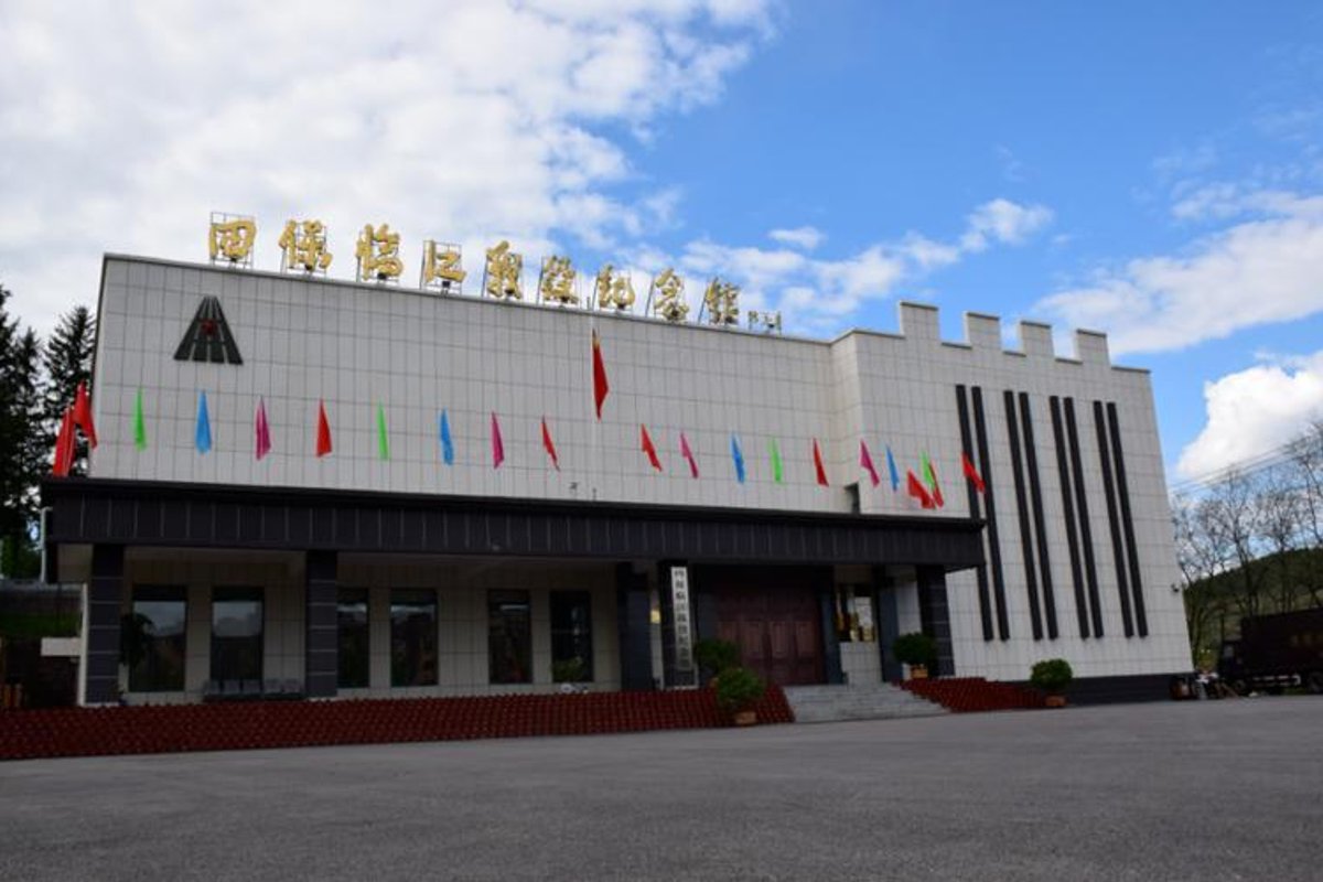 四保临江纪念馆