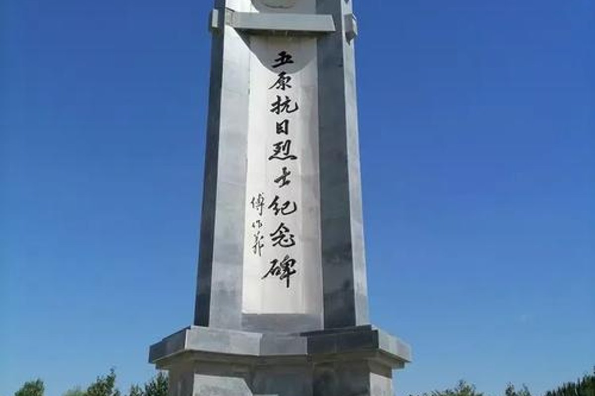 内蒙古五原抗战纪念园