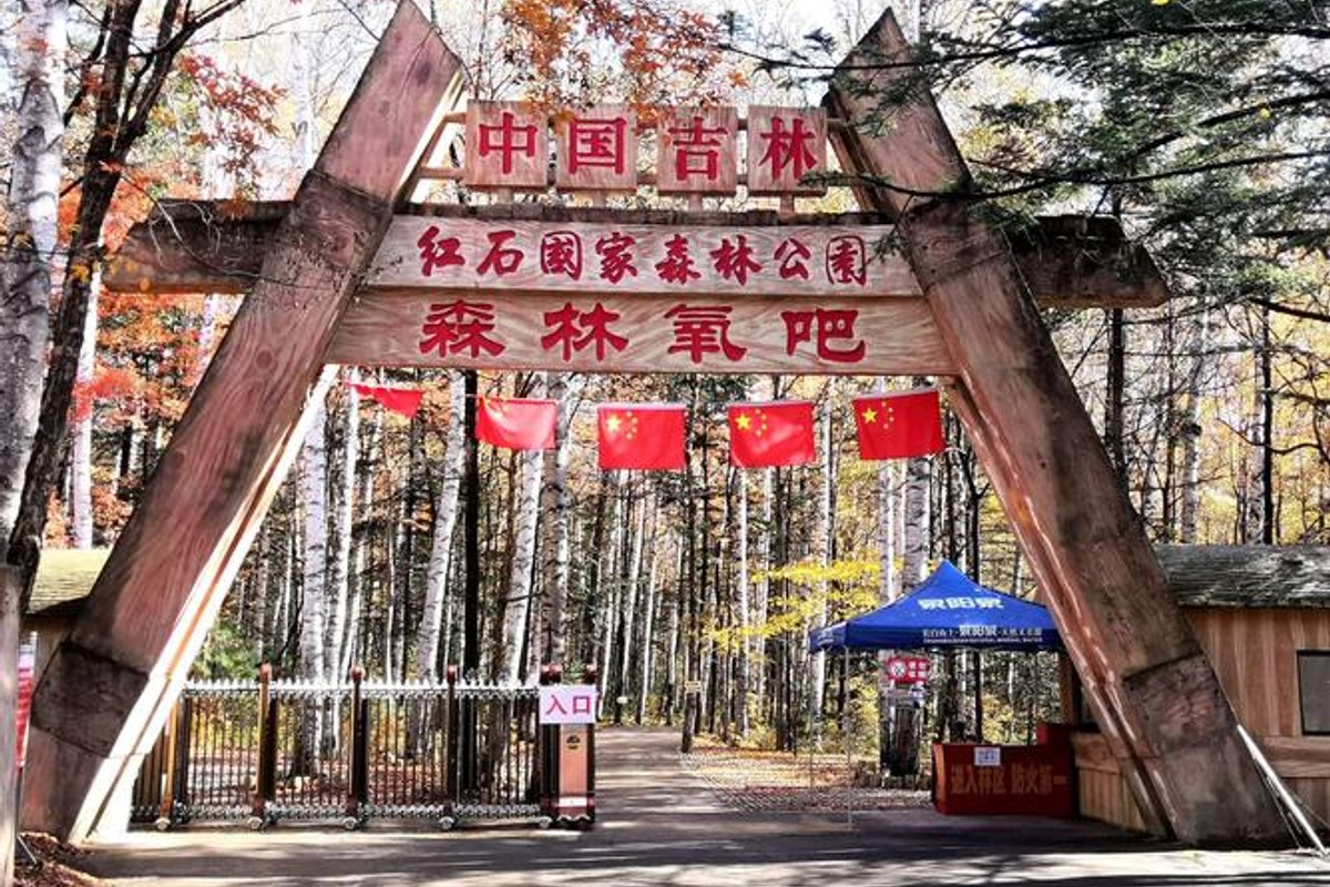 红石国家森林公园