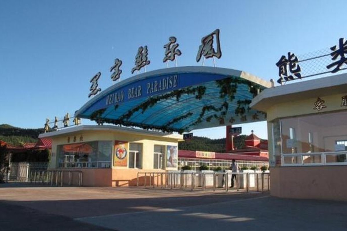 牡丹江市黑宝熊乐园水上大世界景区