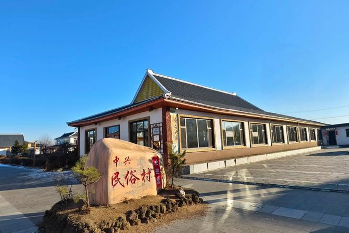 中兴朝鲜民族文化风情园景区
