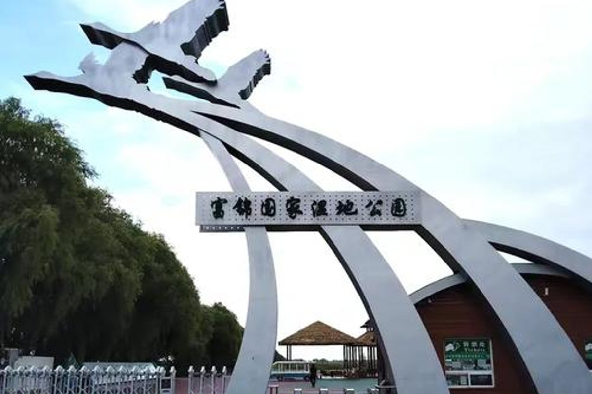 富锦市国家湿地公园