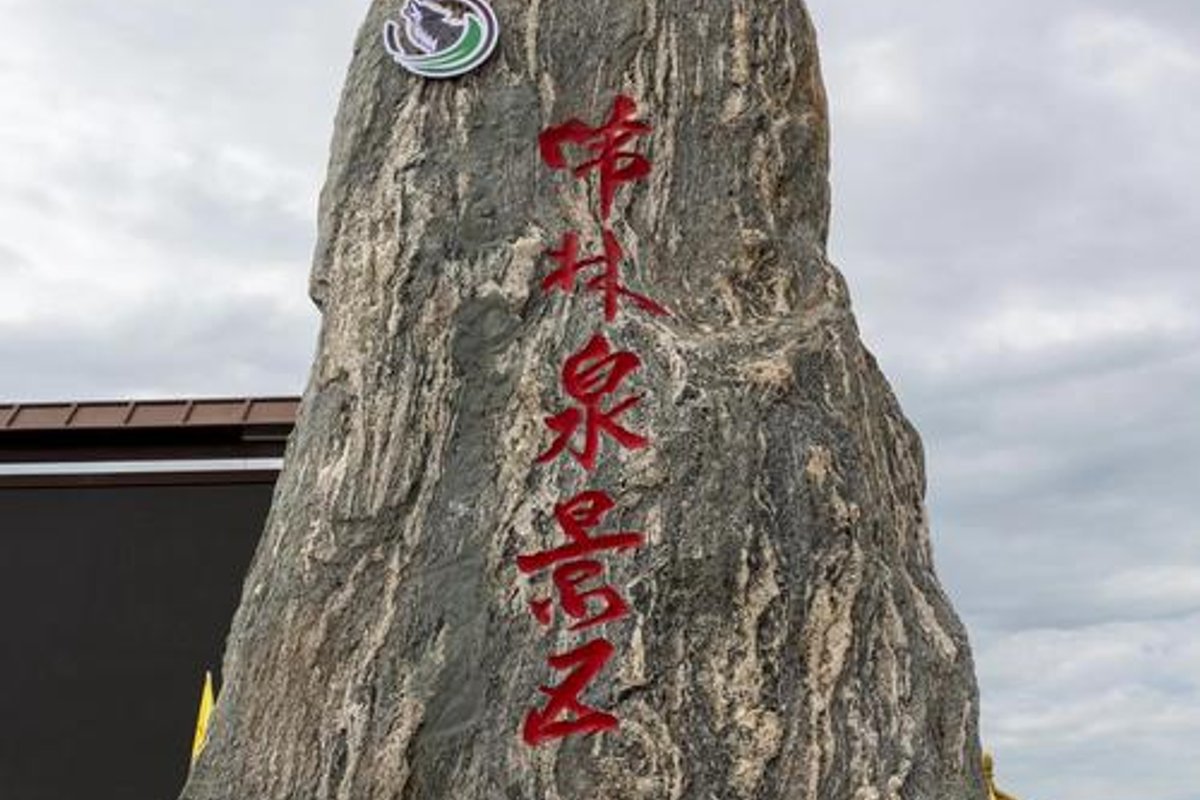 乌拉盖管理区布林泉景区