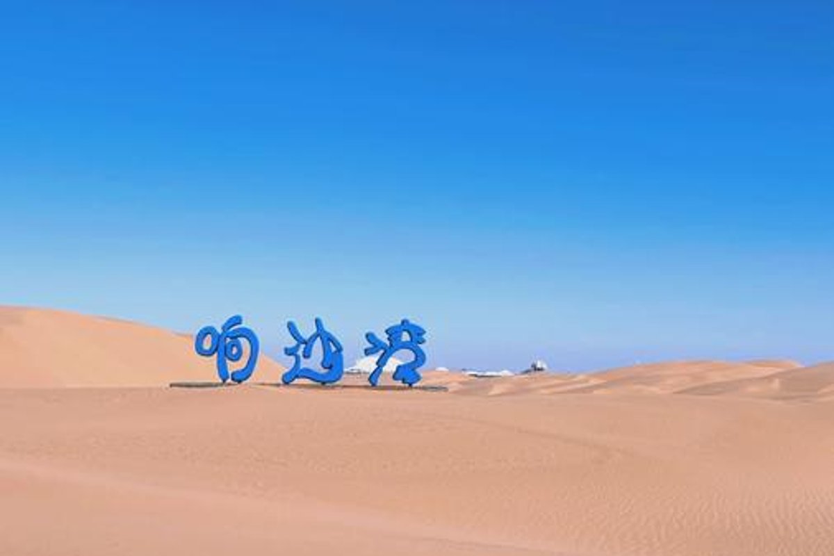 响沙湾旅游景区
