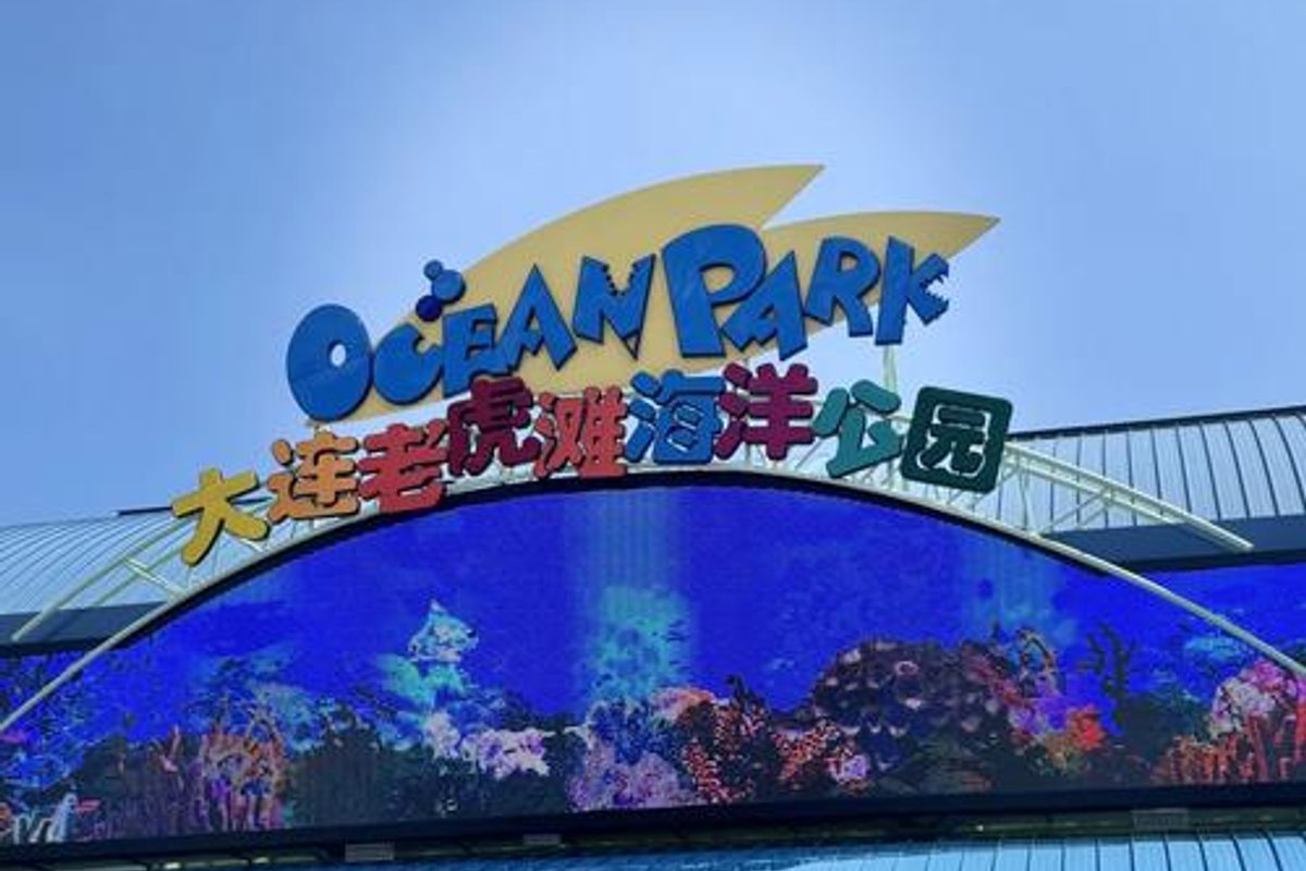 大连老虎滩海洋公园