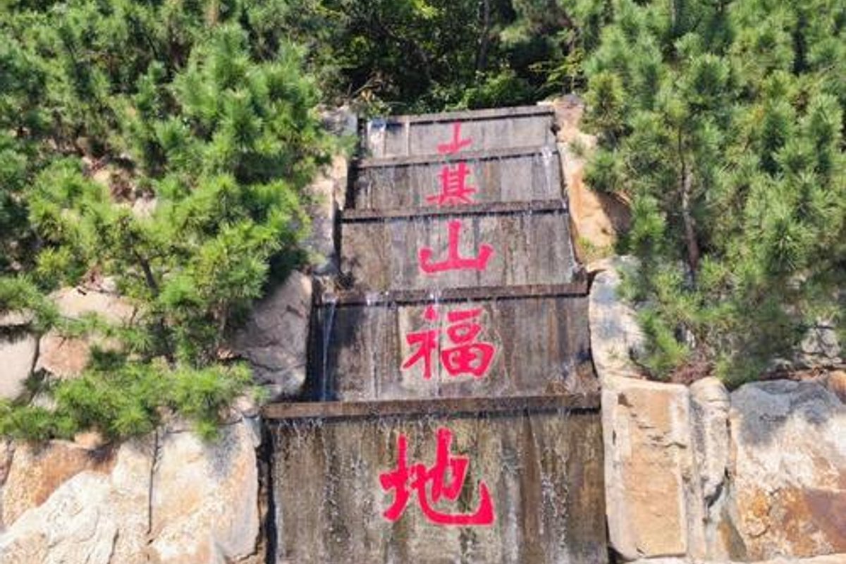 莱州市大基山旅游景区