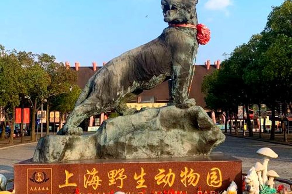 上海野生动物园