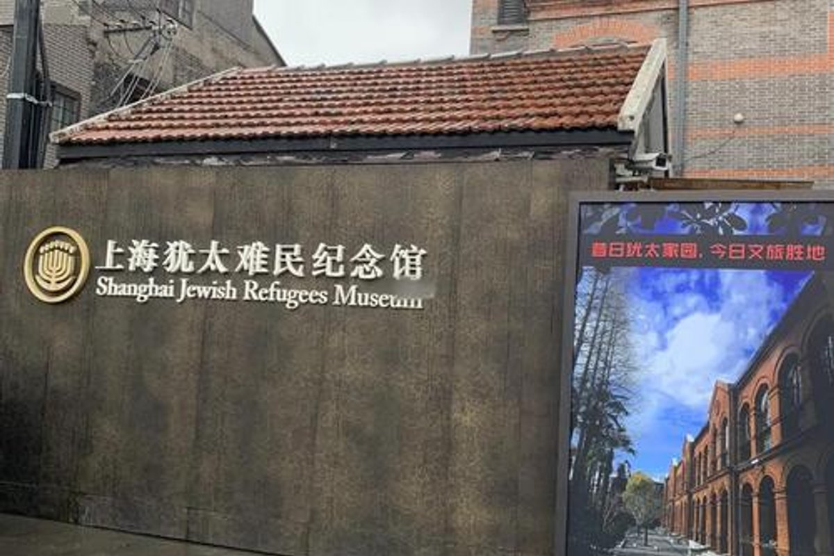 上海犹太难民纪念馆