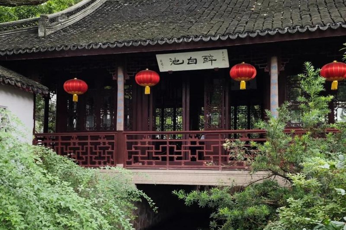 上海醉白池公园