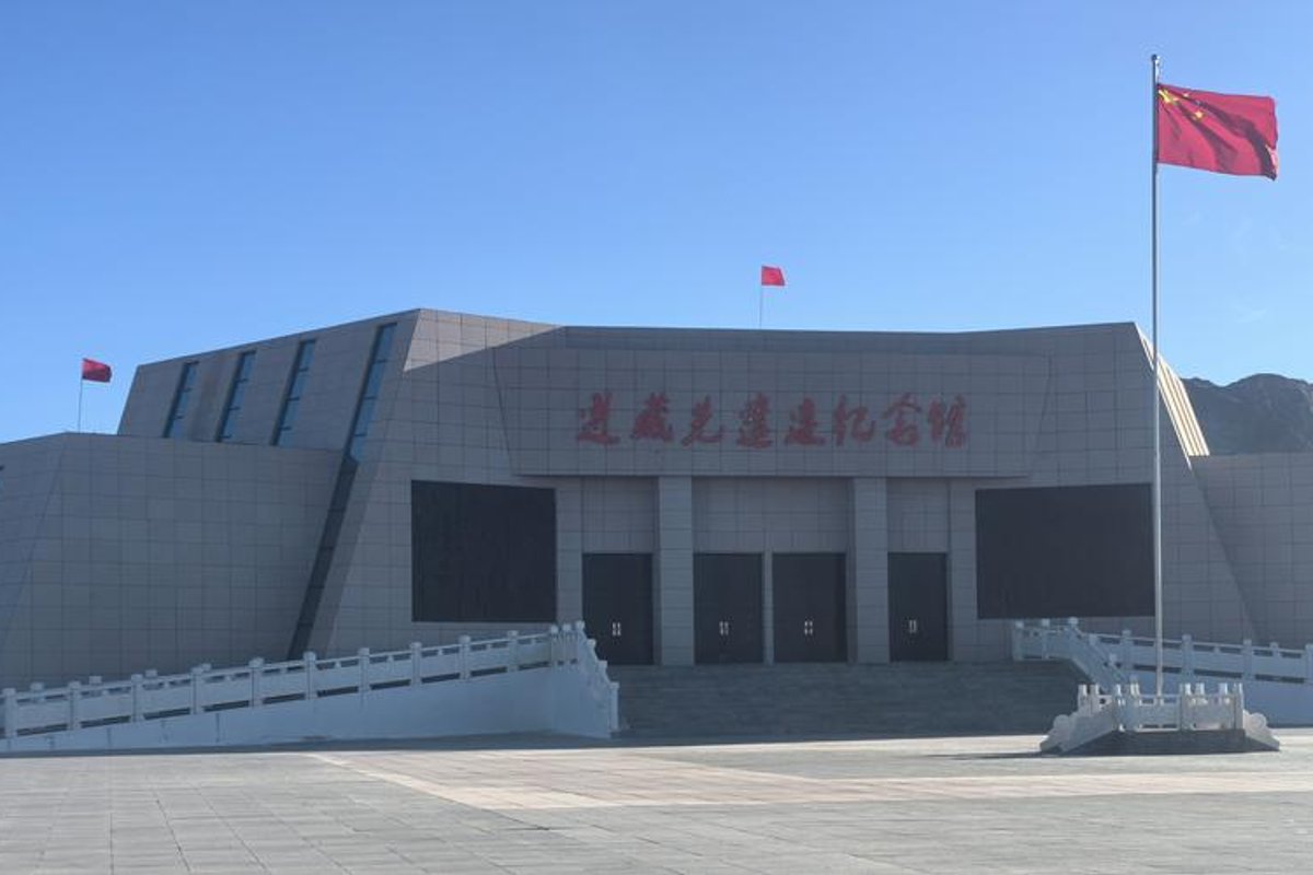 进藏先遣连纪念馆