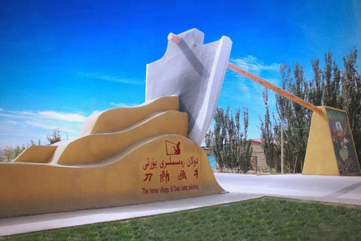 刀郎画乡