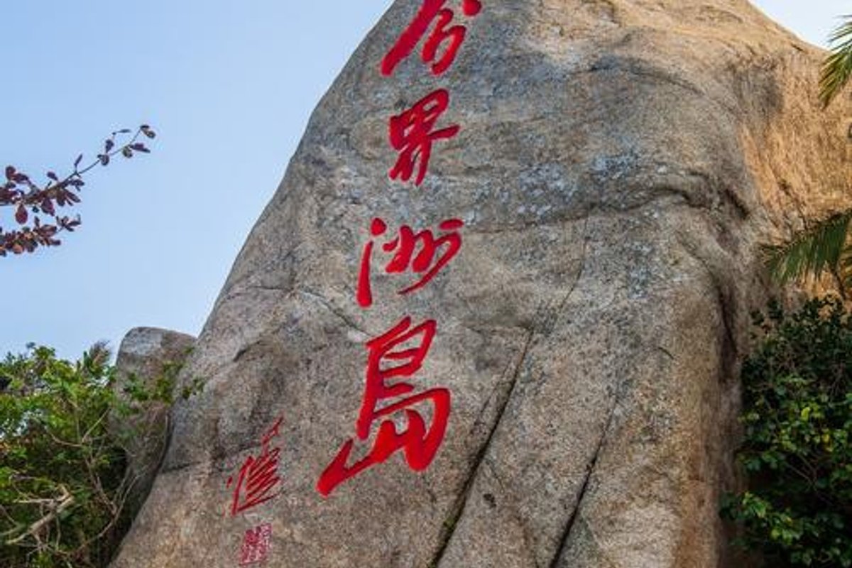 分界洲岛